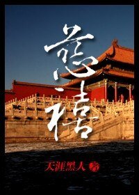 （清穿同人）慈禧